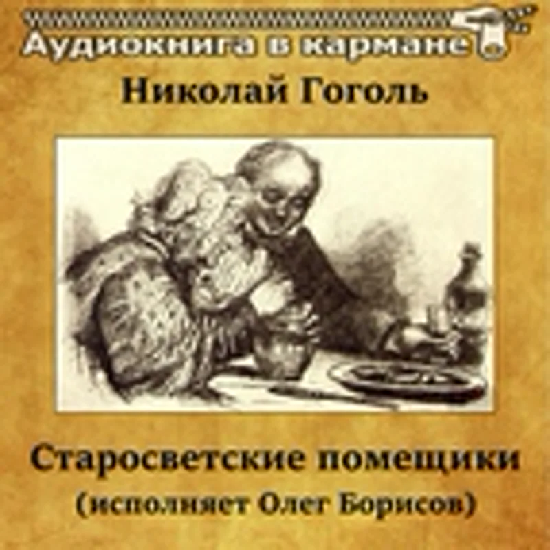 Фото исполнителя Олег Борисов