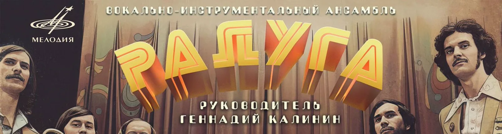 Фото исполнителя Радуга