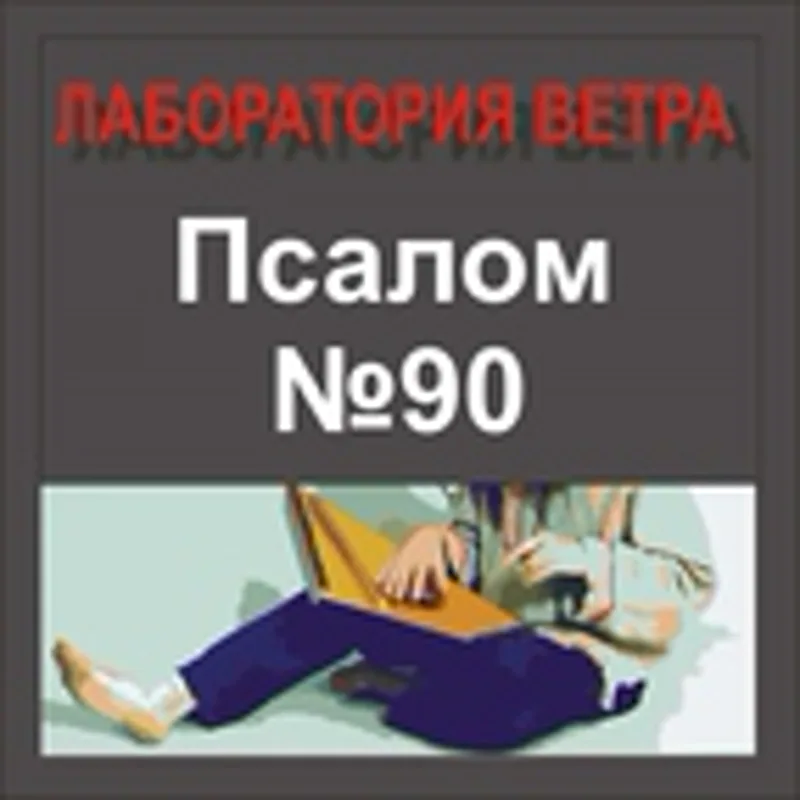 Фото исполнителя Лаборатория Ветра