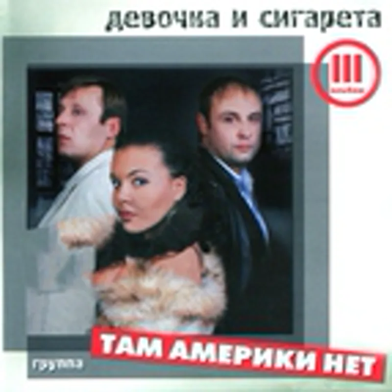 Фото исполнителя Там Америки нет
