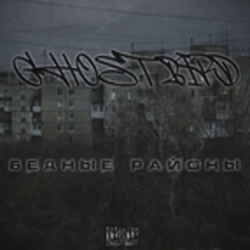 Фото исполнителя Ghost Bird