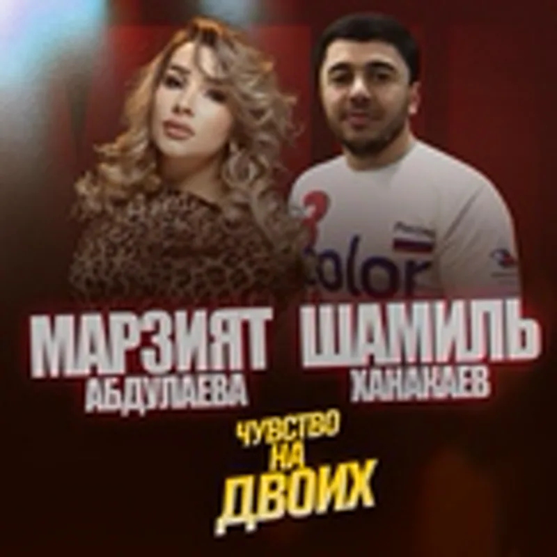 Фото исполнителя Ш.Ханакаев