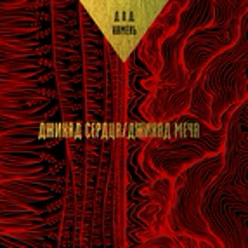 Фото исполнителя Д.О.Д. Камень