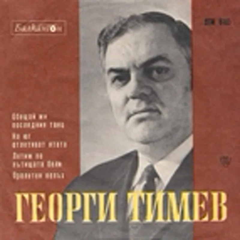 Симфонично-естраден оркестър с диригент Емил Георгиев