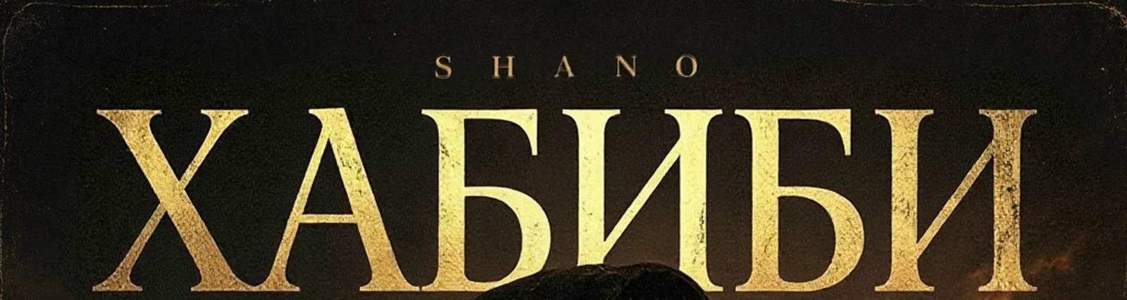 Shano