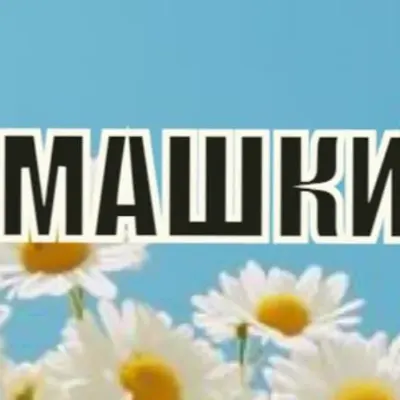 Эмма Жалнова