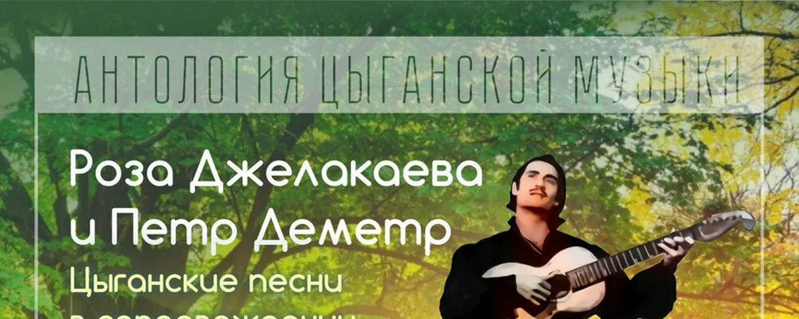 Фото исполнителя Роза Джелакаева