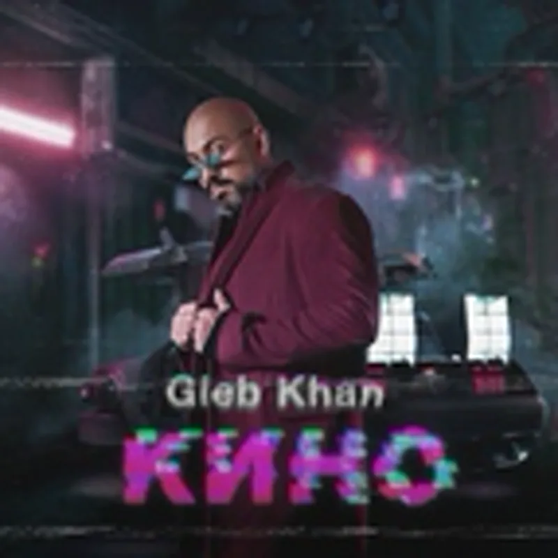 Фото исполнителя Gleb Khan