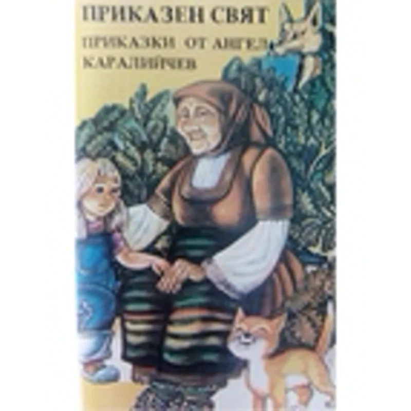Славка Славова