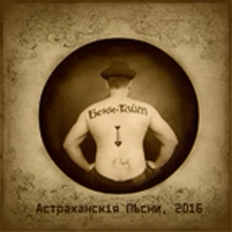 Бекк-Тайм