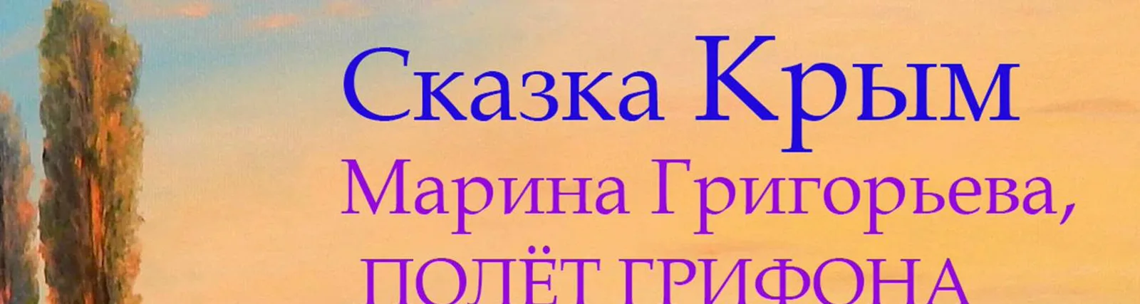 Фото исполнителя Марина Григорьева