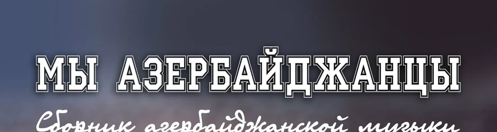 Фото исполнителя Турал Седяли