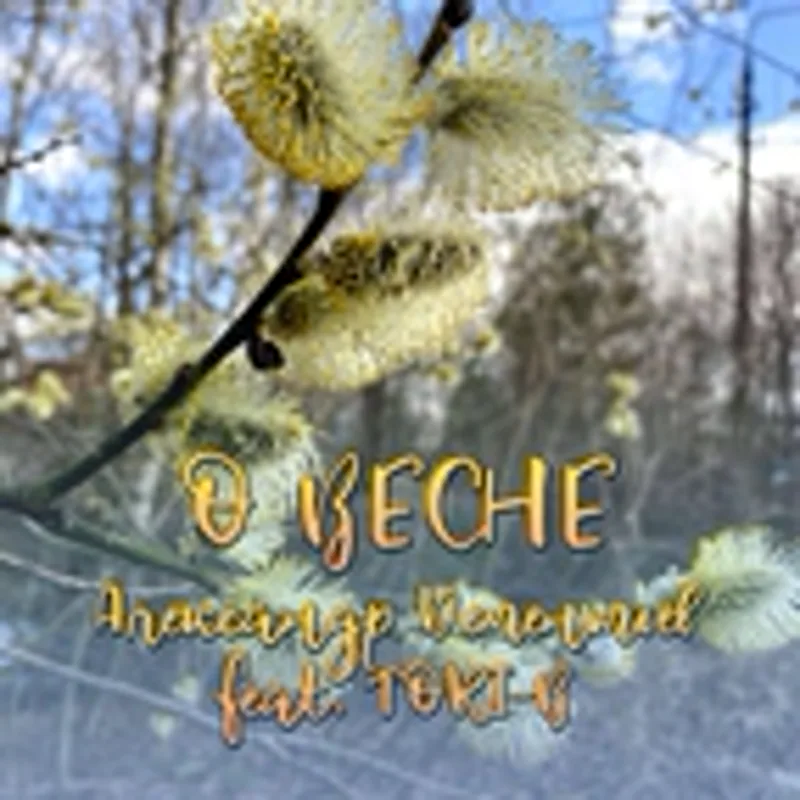 Александр Дементьев