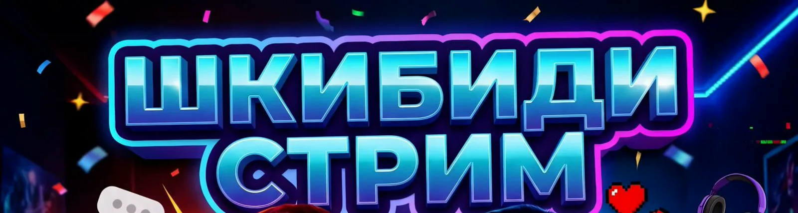 Время Тима