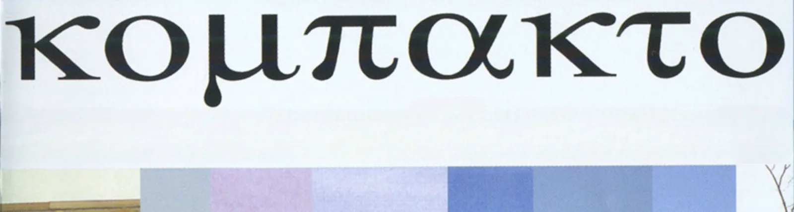 Ганш