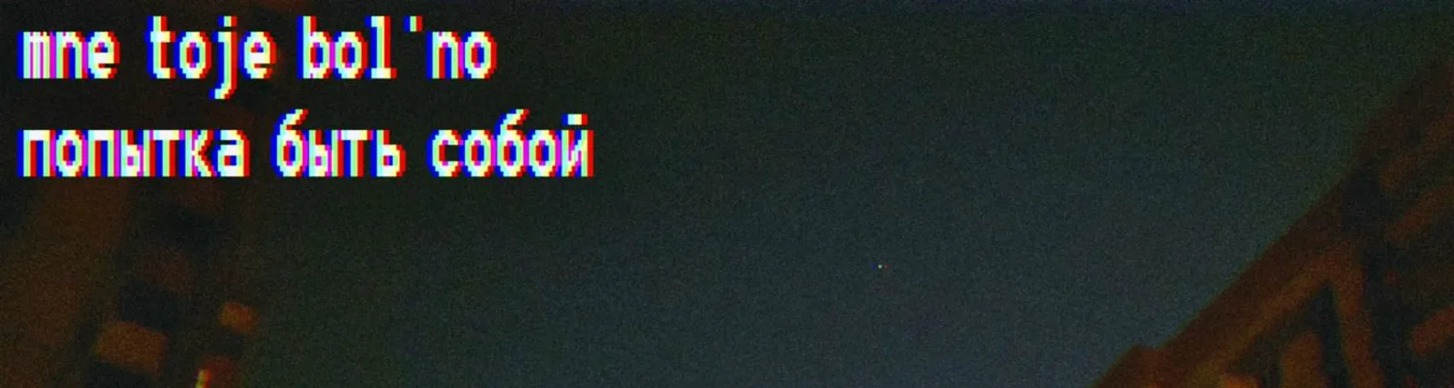 mne toje bol'no