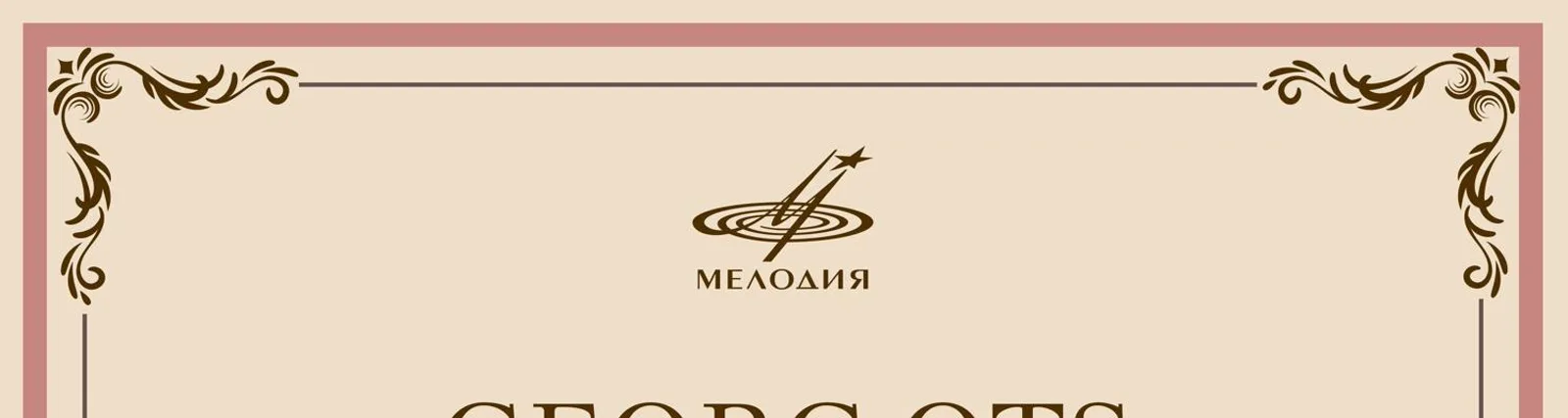 Симфонический оркестр Эстонского радио