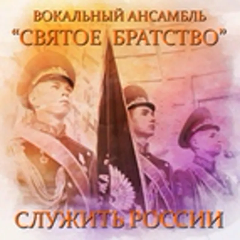 Фото исполнителя Вокальный ансамбль