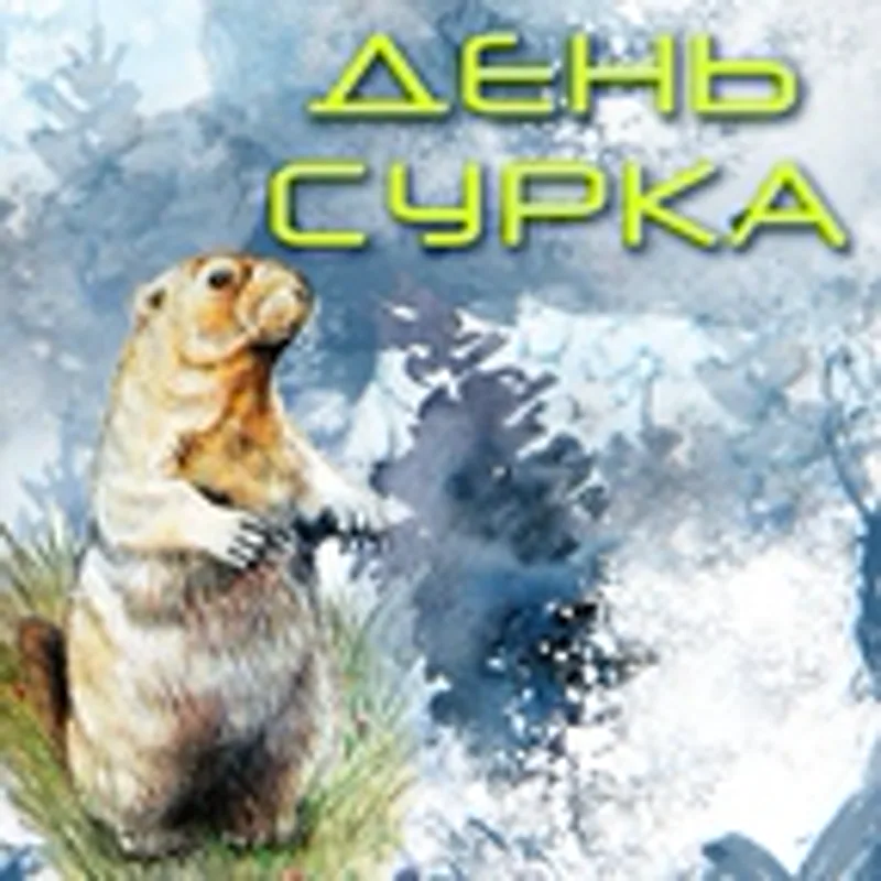 Фото исполнителя Александр Поддубный