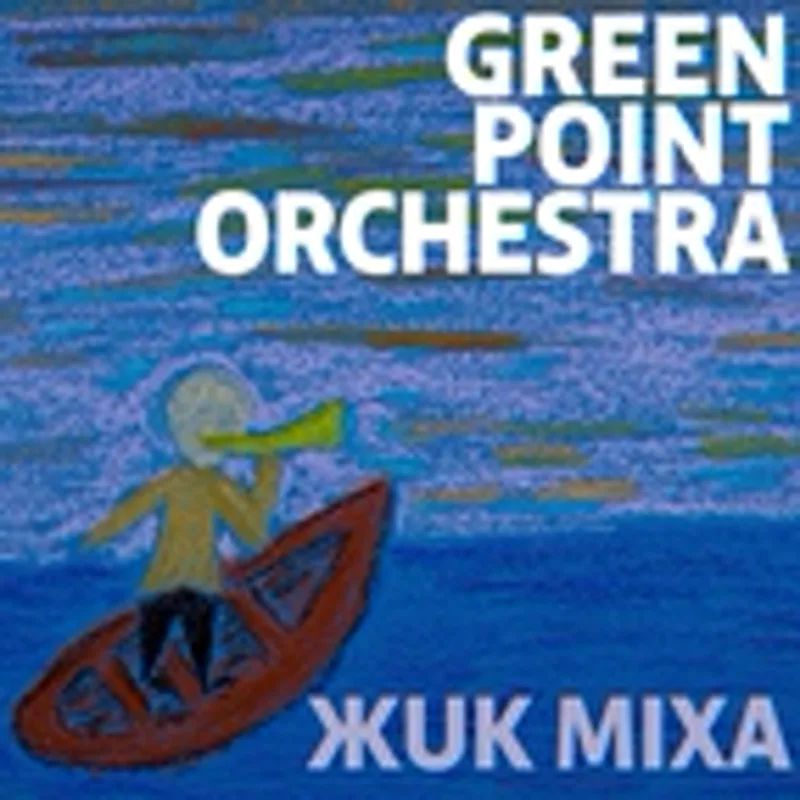 Фото исполнителя Green Point Orchestra