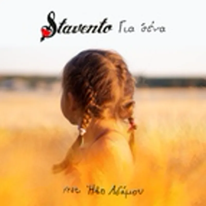 Фото исполнителя Stavento