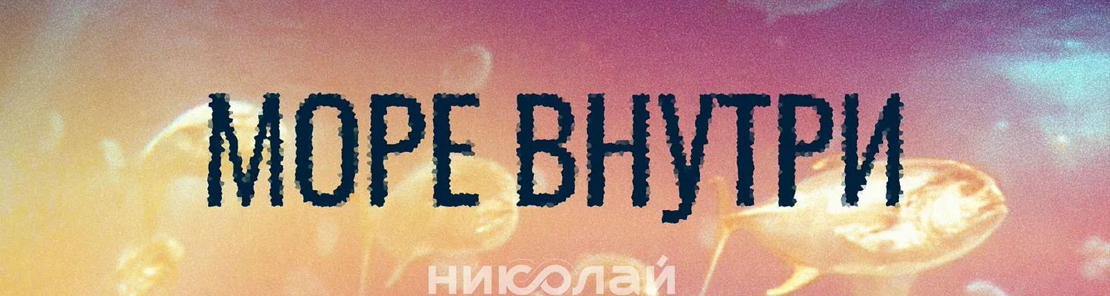 Фото исполнителя Николай Гринько
