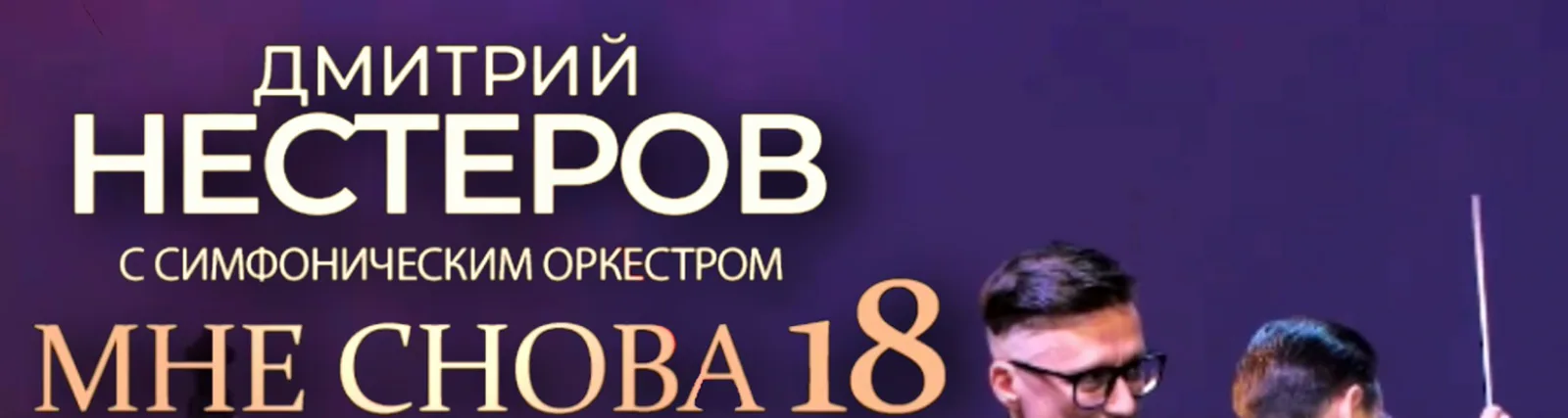 Фото исполнителя Симфонический оркестр п/у Дмитрия Тарасова