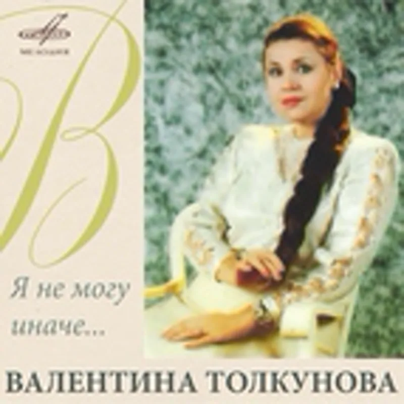 Сергей Толкунов