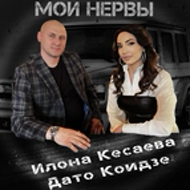 Дато Коидзе