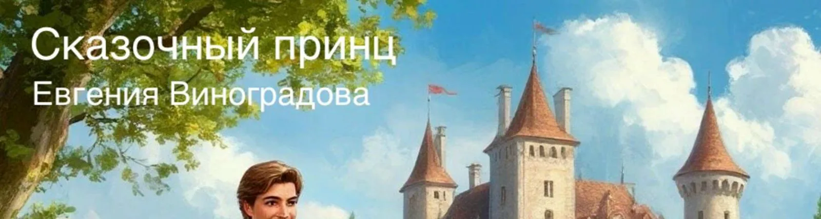 Фото исполнителя Евгения Виноградова