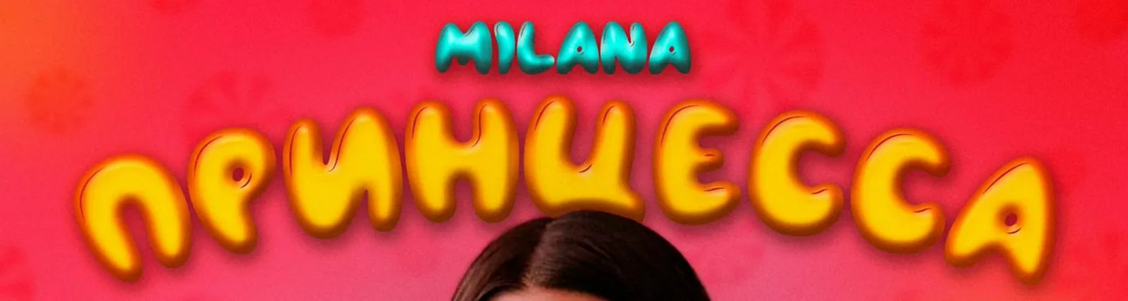 Фото исполнителя MILANA