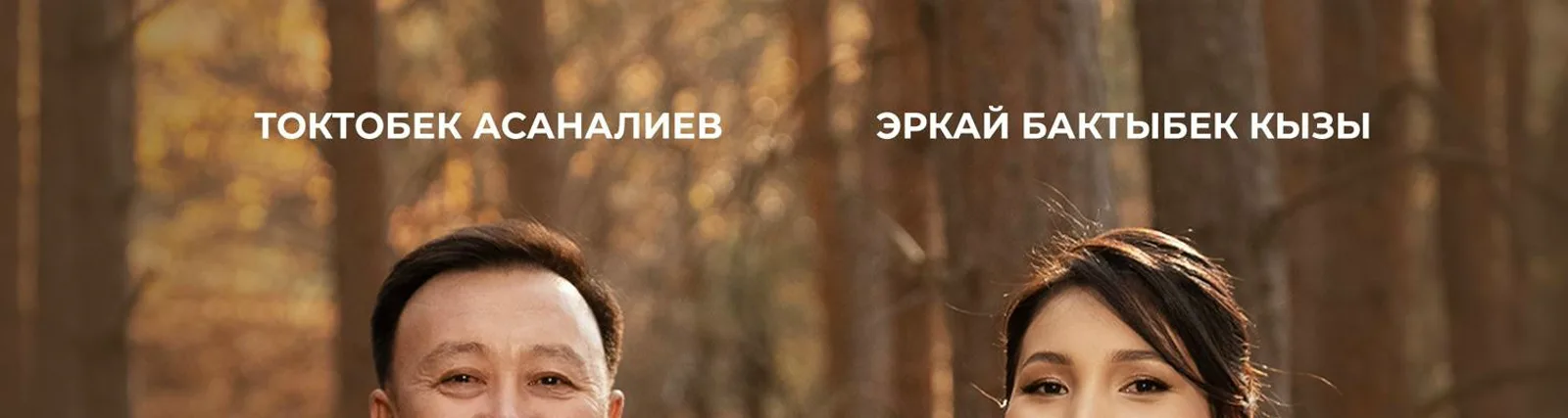 Эркай Бактыбек кызы