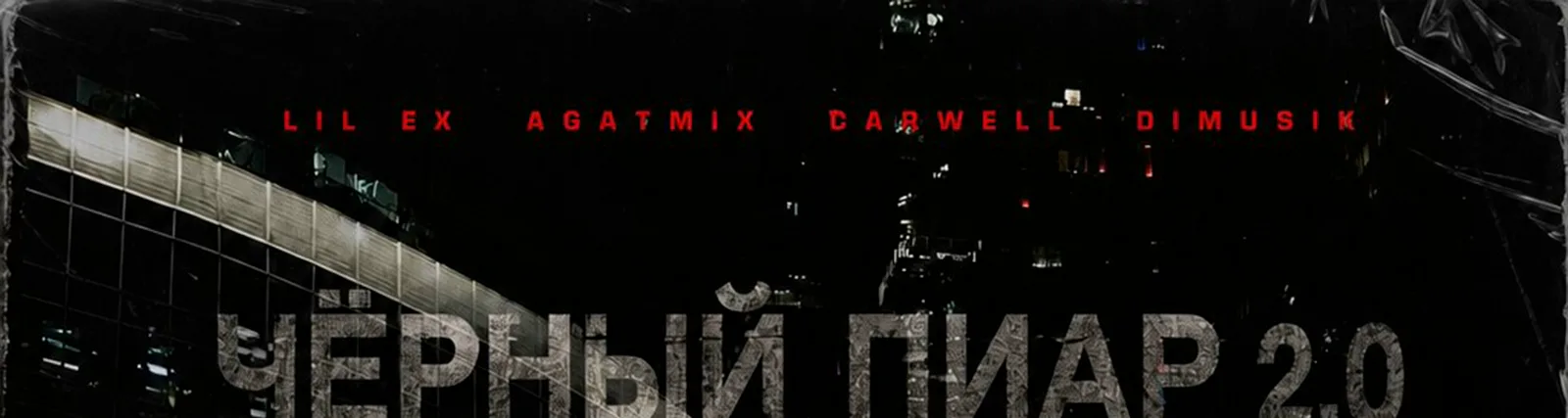 Фото исполнителя Carwell
