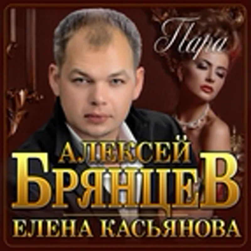 Фото исполнителя Елена Касьянова