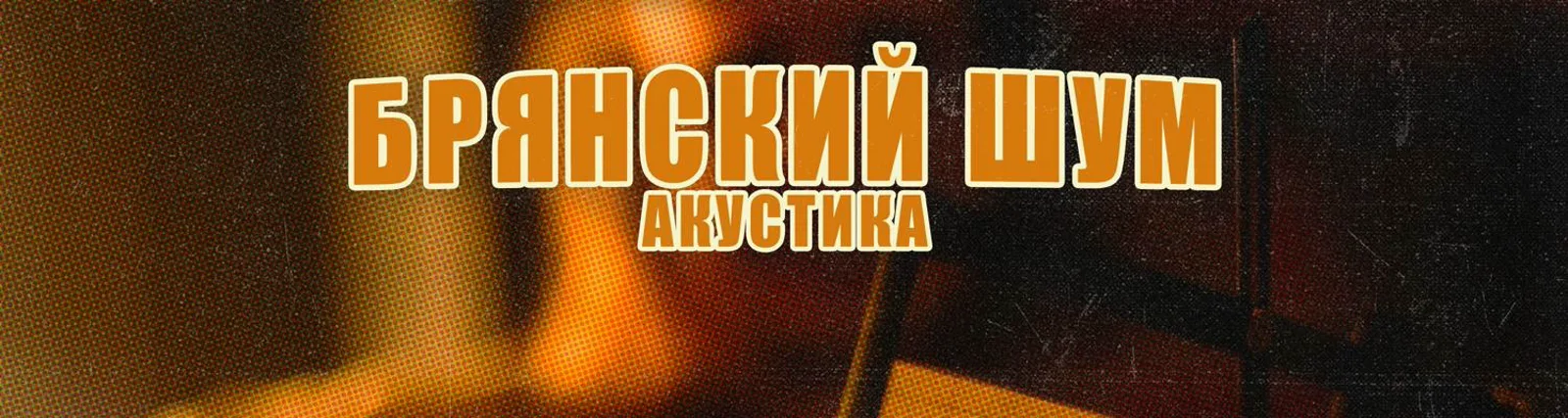 Фото исполнителя Шарик 51
