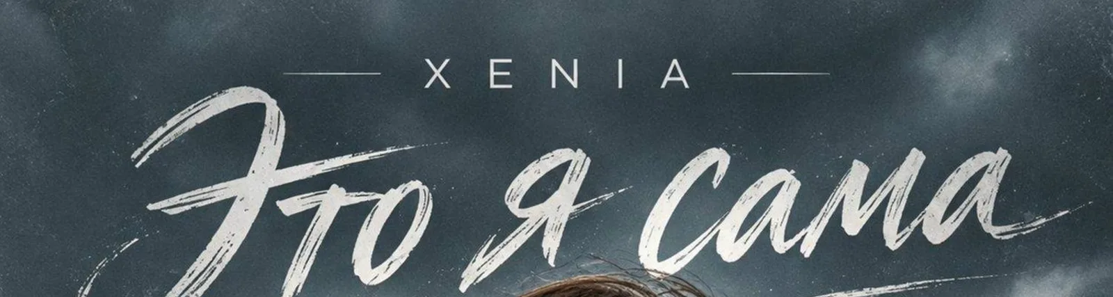 Xenia