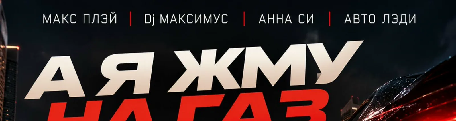 Авто Лэди