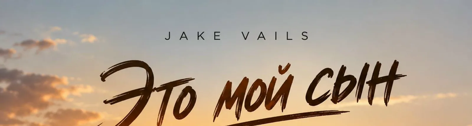 Jake Vails