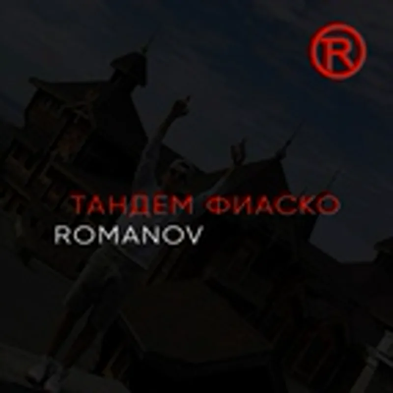 Фото исполнителя romanov