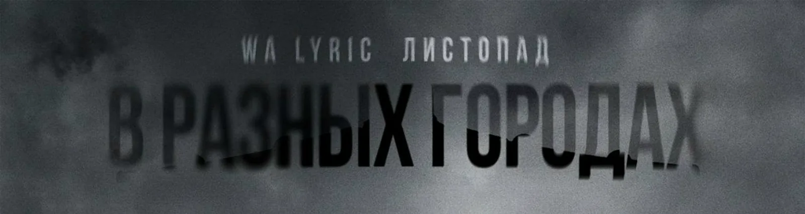 Фото исполнителя Листопад