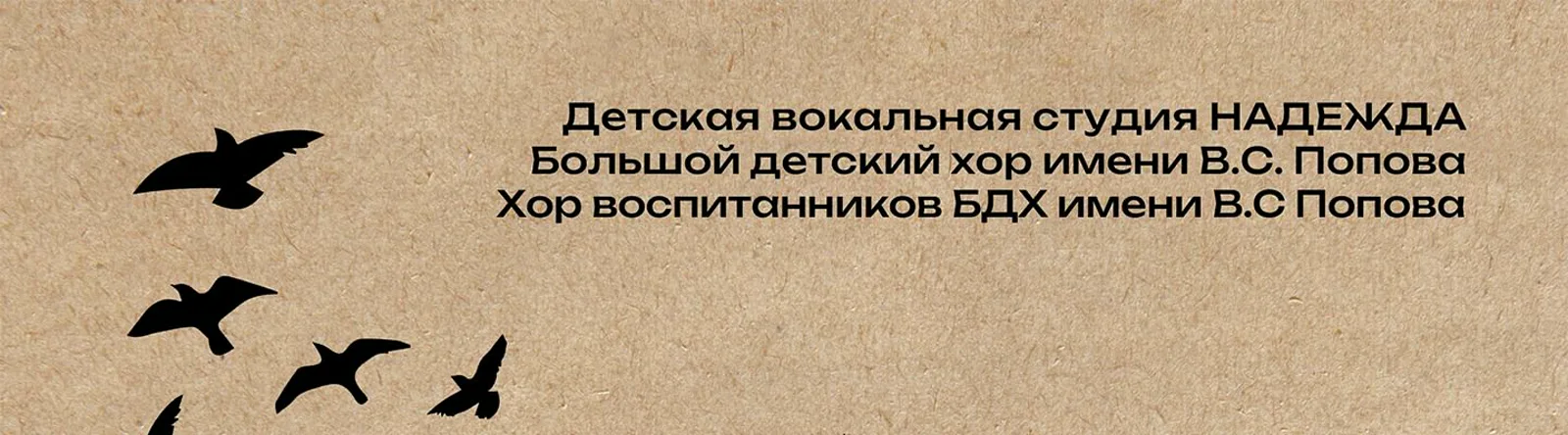 Детская вокальная студия НАДЕЖДА