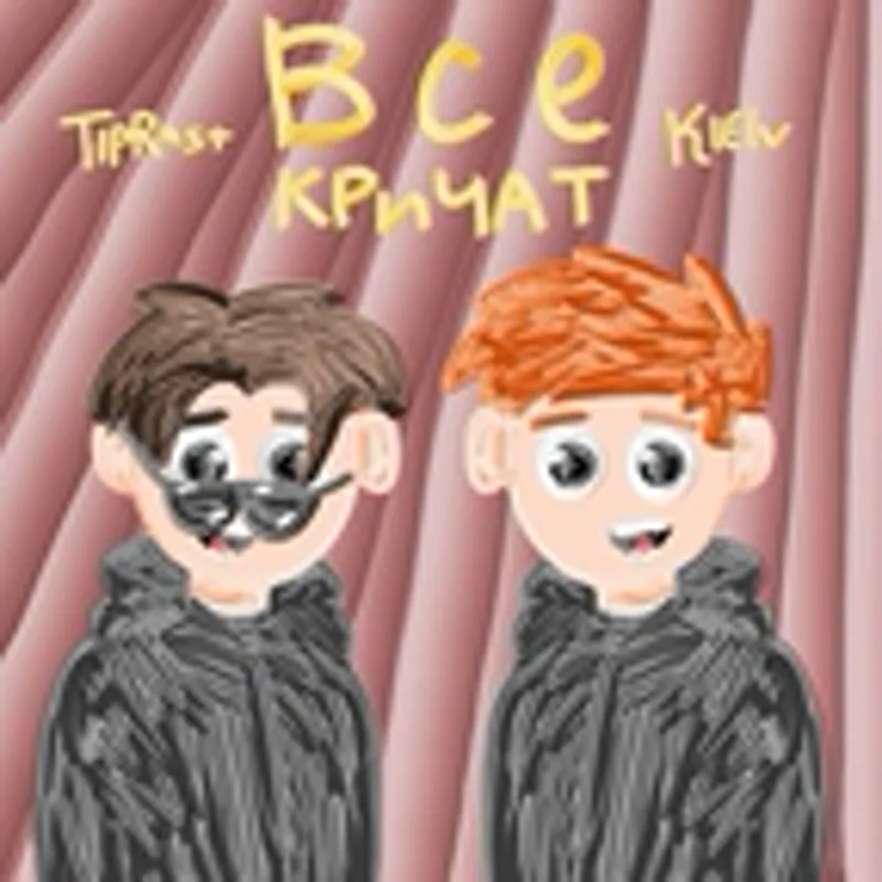 Фото исполнителя TiPRast