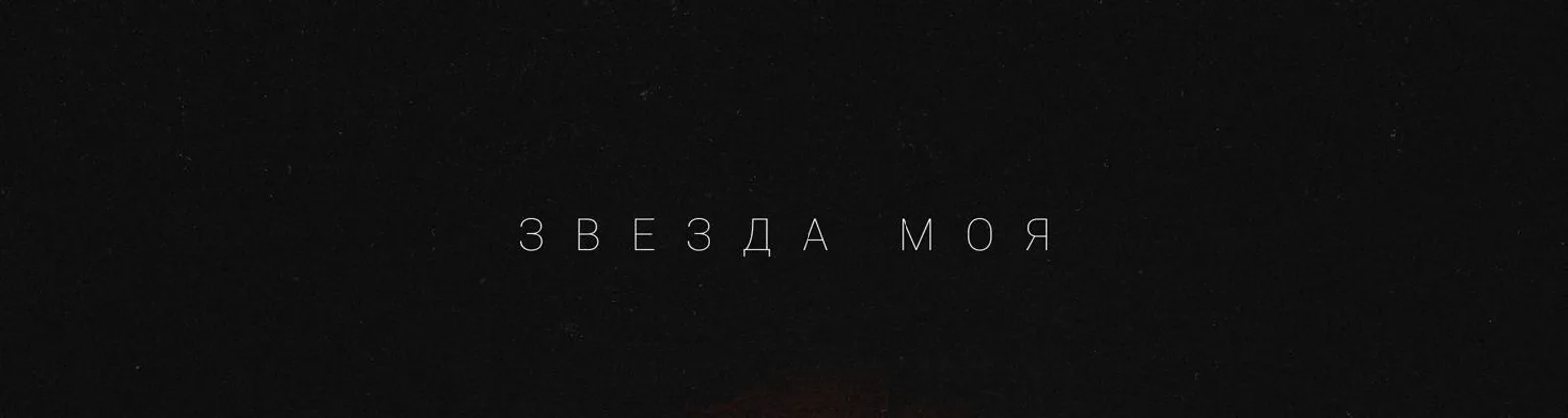 Фото исполнителя SOMNENIYA