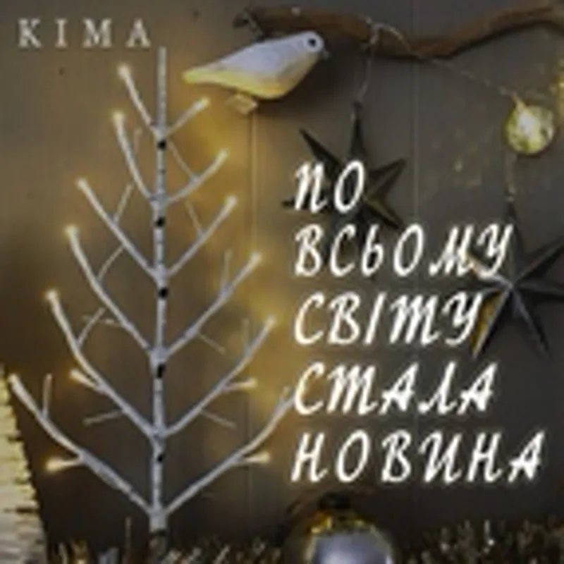 Фото исполнителя KIMA
