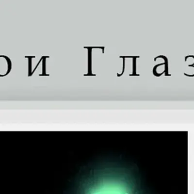 Евгений Шилов