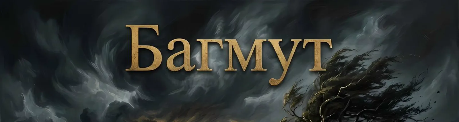 Дмитрий Лопатин