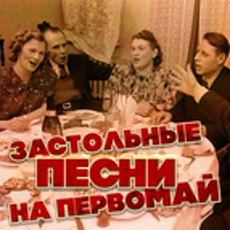Хор русской песни Всесоюзного радио