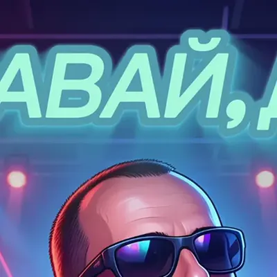 Паня MC