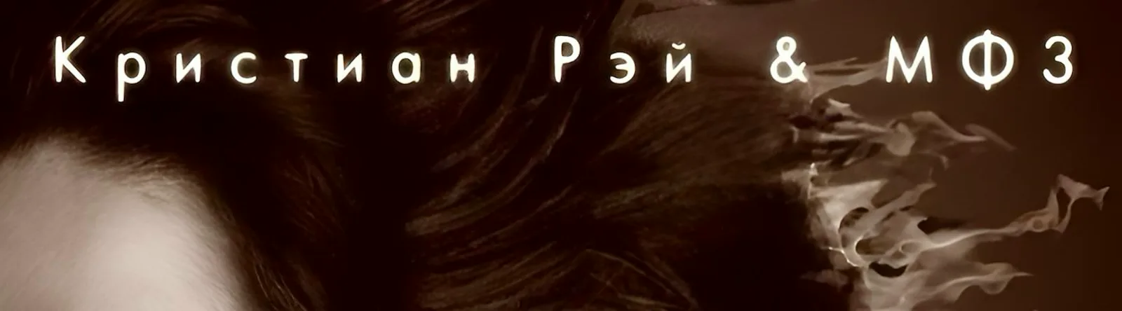 МФ-3