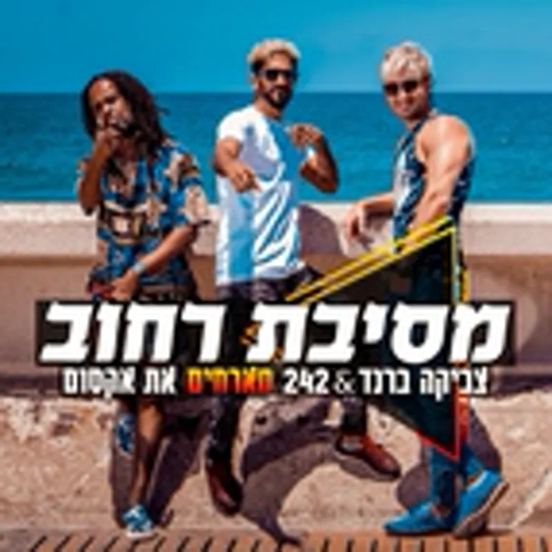 Фото исполнителя צביקה ברנד
